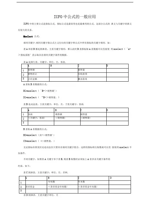用友NC-IUFO公式应用