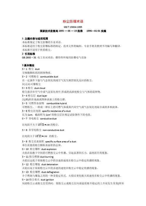 粉尘防爆术语