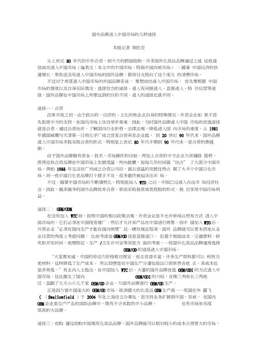 国外品牌进入中国市场的几种途径word精品