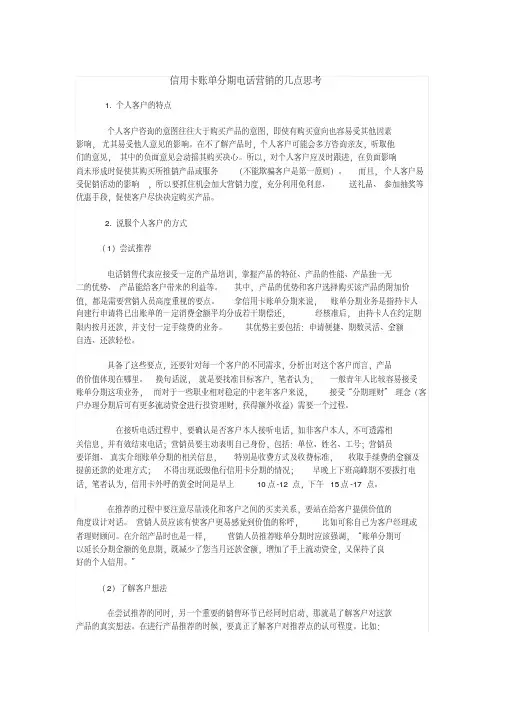 信用卡分期营销话术