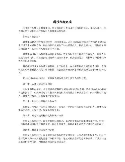 科技指标完成