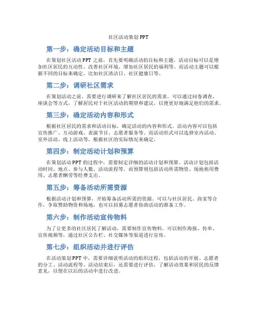 社区活动策划ppt