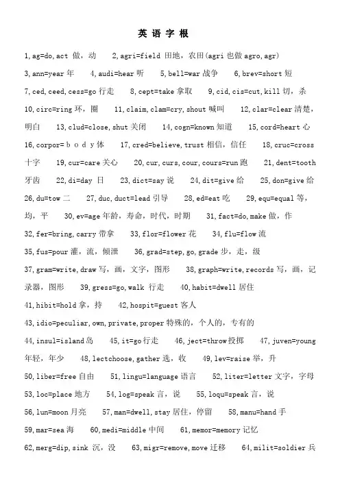 英 语 字 根