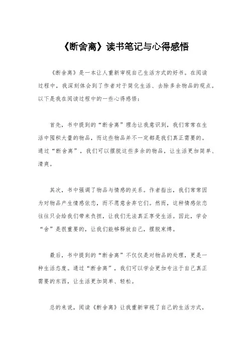 《断舍离》读书笔记与心得感悟