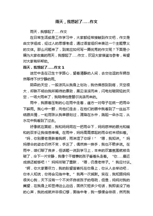 雨天，我想起了……作文