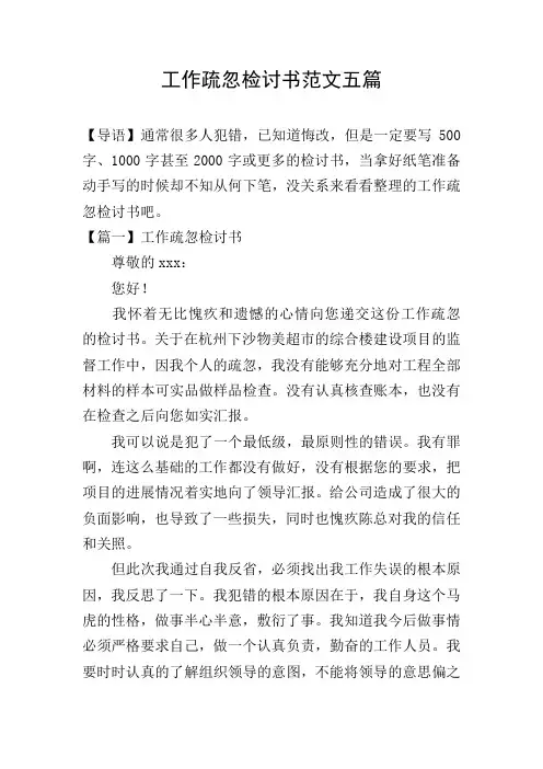 工作疏忽检讨书范文五篇