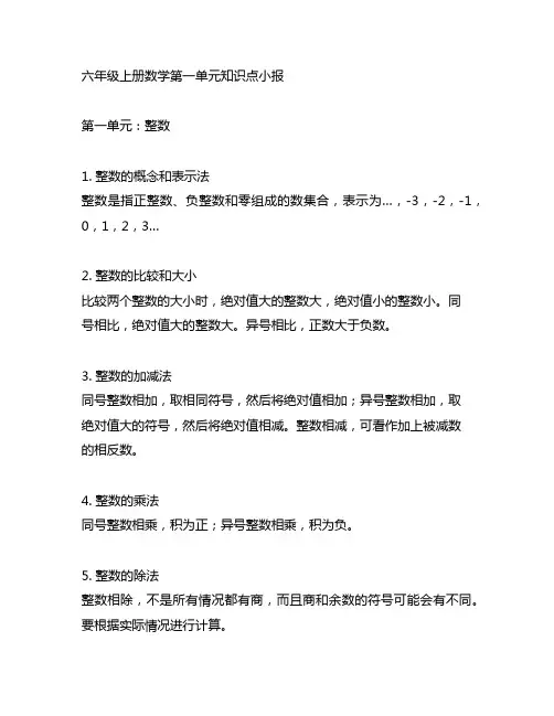 六年级上册数学第一单元知识点小报