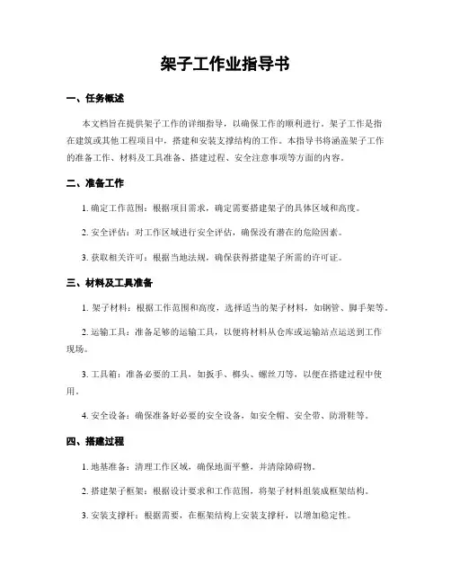 架子工作业指导书
