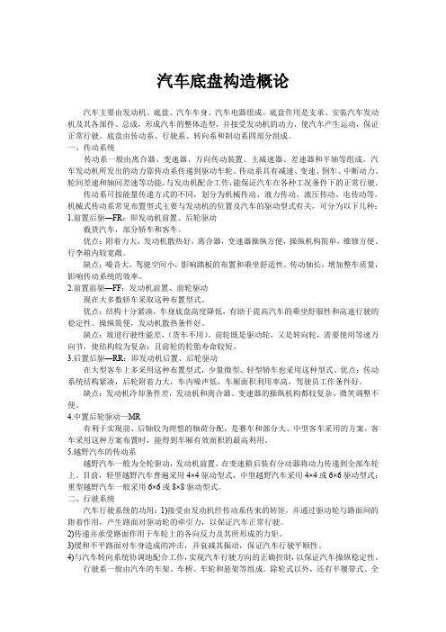 汽车底盘论文