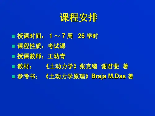 土动力学1