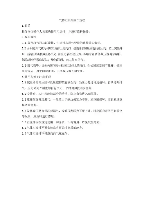 汇流排的安全使用