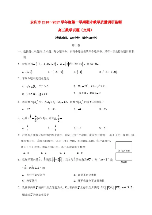 高三数学上学期期末教学质量调研检测试题文