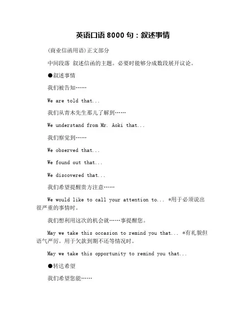 英语口语8000句：叙述事情