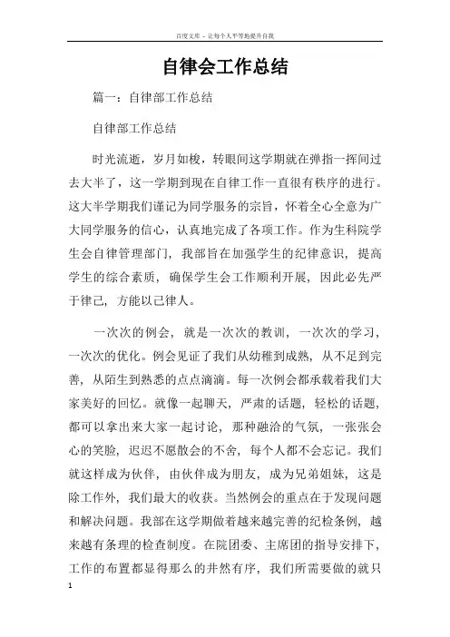 自律会工作总结