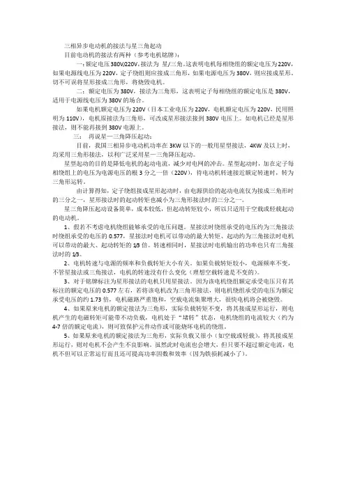 三相异步电动机的接法与星三角起动