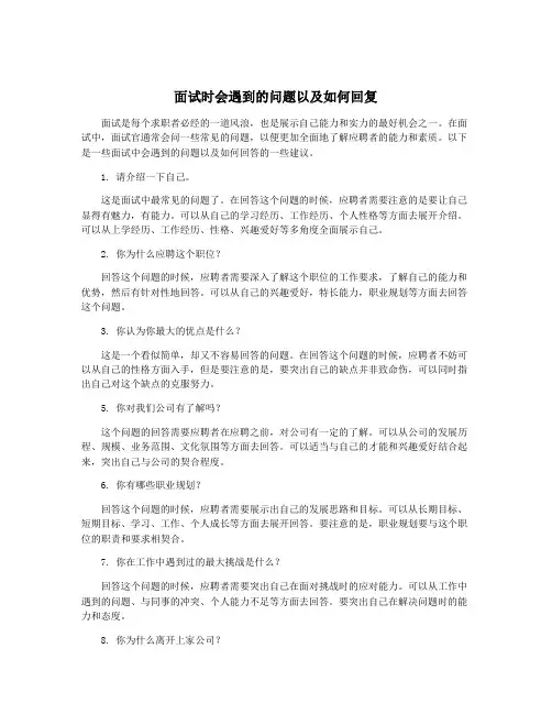 面试时会遇到的问题以及如何回复