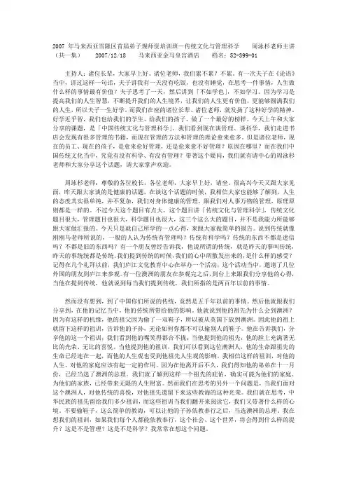 传统文化与管理科学  周泳杉老师主讲