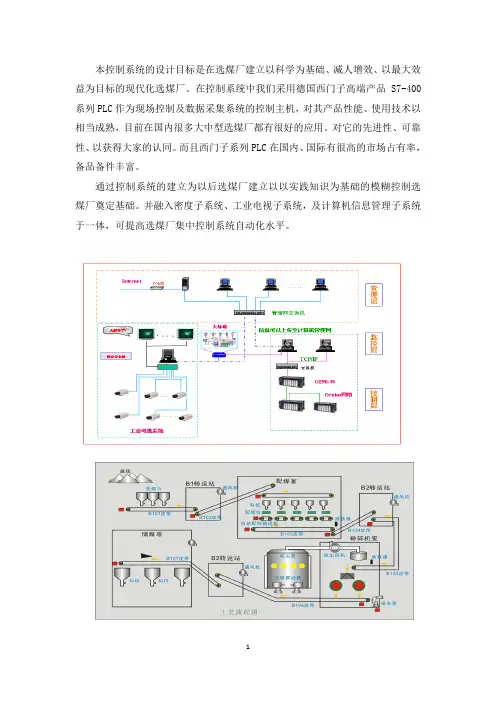 洗煤厂集中控制系统