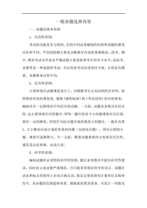 一般命题选择内容