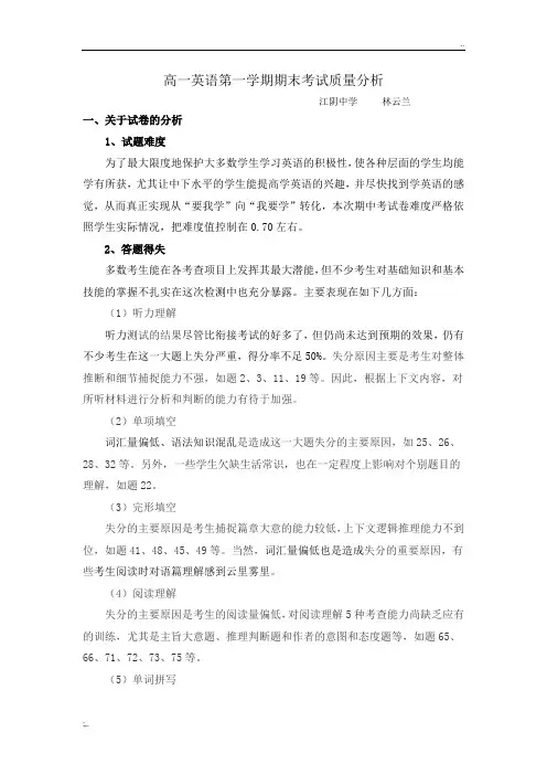 高一英语期末考试质量分析