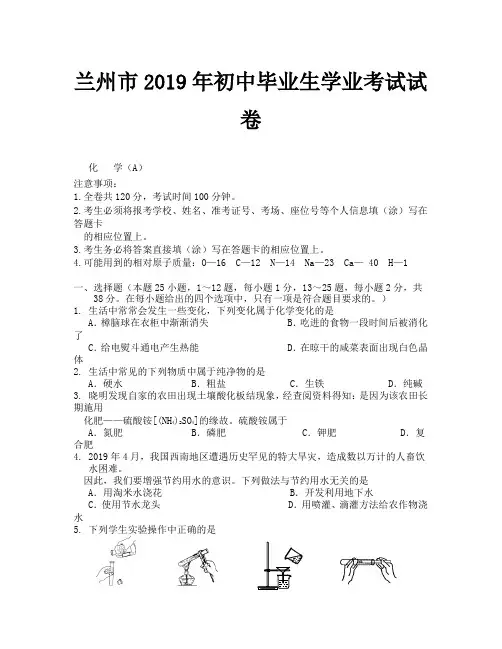 2019年兰州市中考化学试卷及答案