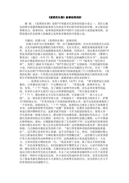 《麦琪的礼物》叙事结构浅析