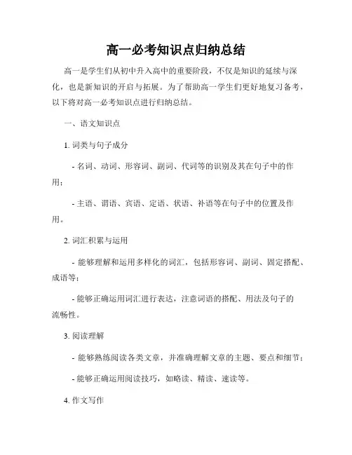 高一必考知识点归纳总结