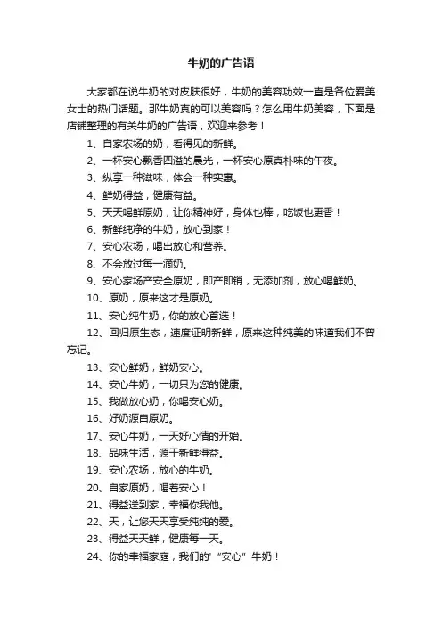 牛奶的广告语