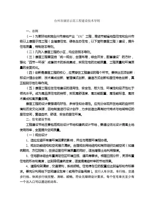 台州市康居示范工程建设技术导则