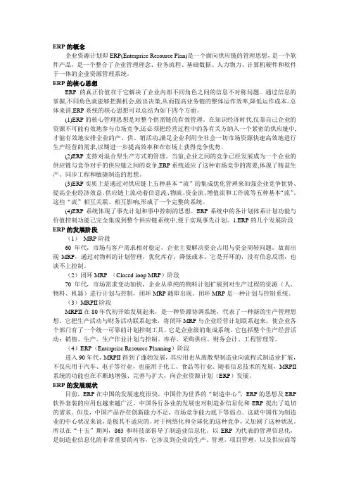 ERP(企业资源计划)概述