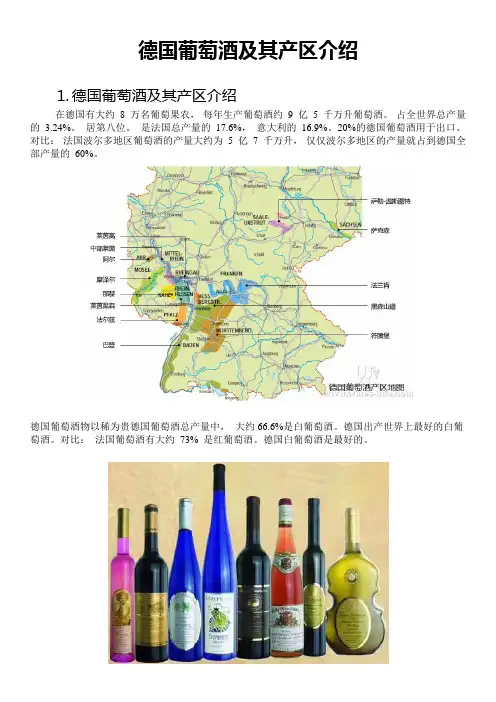 德国葡萄酒及其产区介绍等级划分