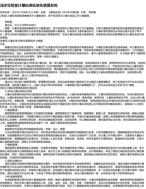 浅谈实验室计量标准信息化管理系统
