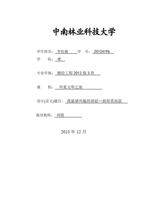 敦煌石窟论文