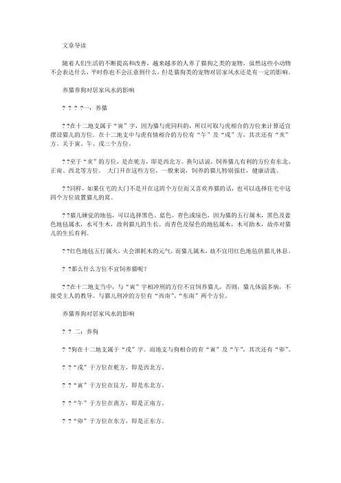 生活养生-养猫养狗对居家风水的影响