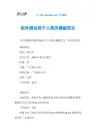 软件测试员个人简历模板范文