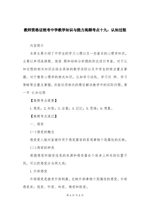 教师资格证统考中学教学知识与能力高频考点十九：认知过程