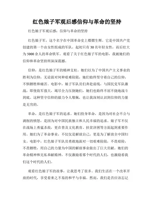 红色娘子军观后感信仰与革命的坚持