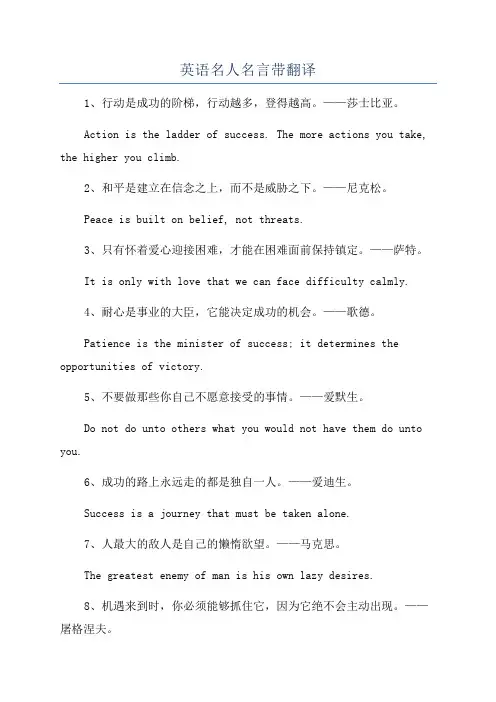 英语名人名言带翻译