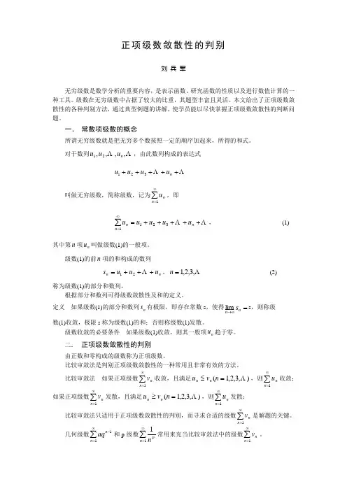 级数敛散性的判别