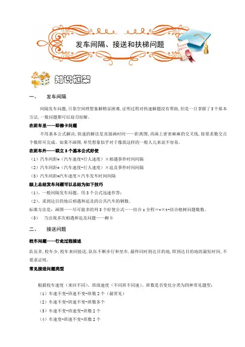 六年级下册数学讲义-奥数讲与练：行程.发车间隔、接送和扶梯问题(ABC级)