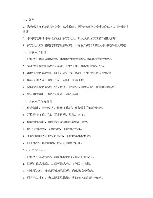 保安服务管理制度模板