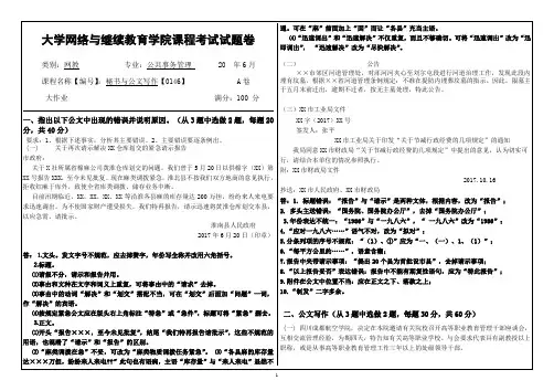 《秘书与公文写作》试题及答案