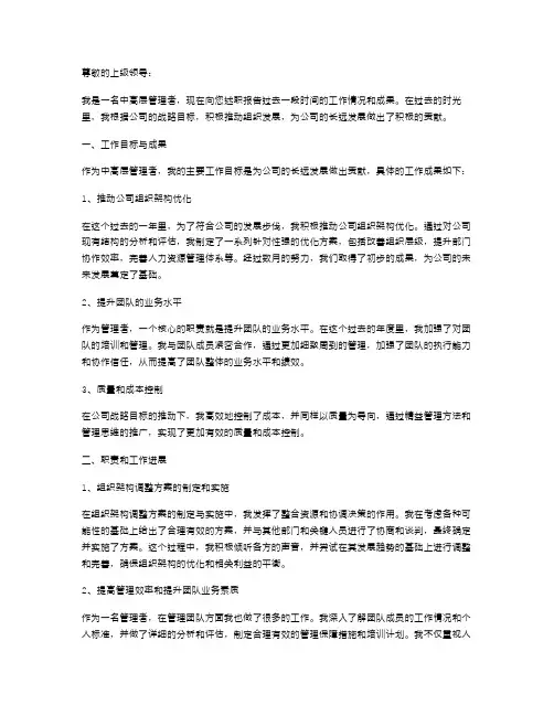 中高层管理者述职报告