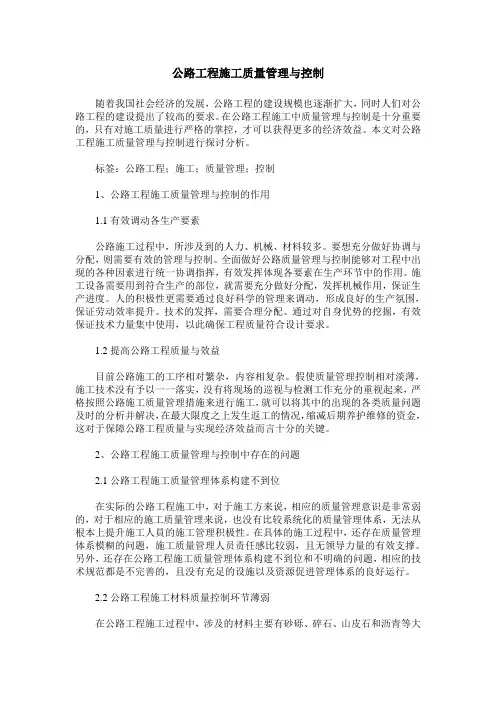 公路工程施工质量管理与控制