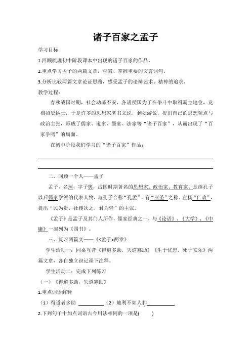 部编人教版初中语文八年级上册《21《孟子》二章：生于忧患,死于安乐》优课导学案_0