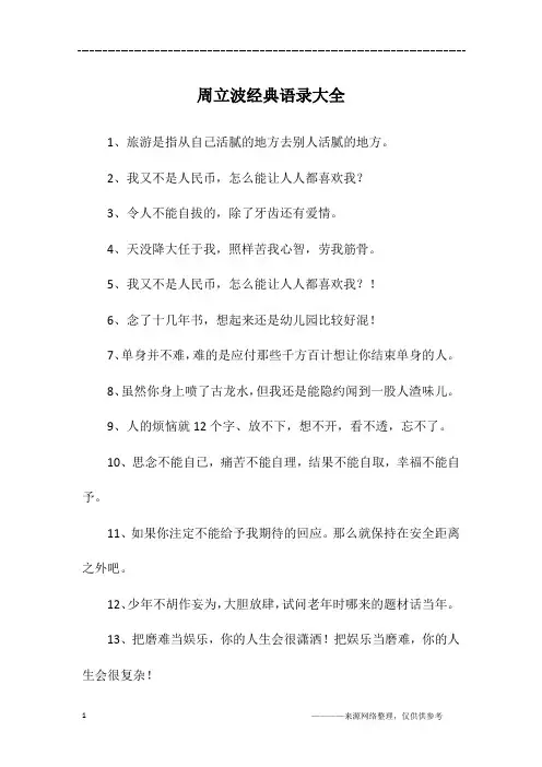 周立波经典语录大全