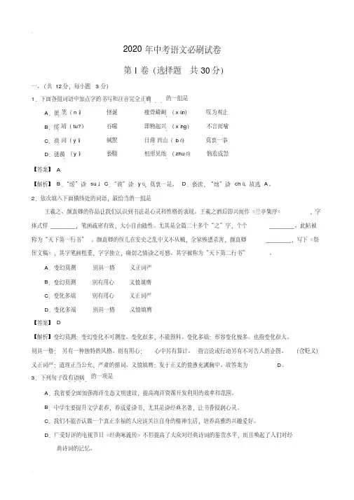 2020年中考语文必刷试卷(湖北武汉卷01)(解析版)