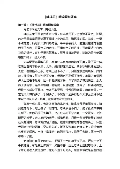 《糖桂花》阅读题和答案