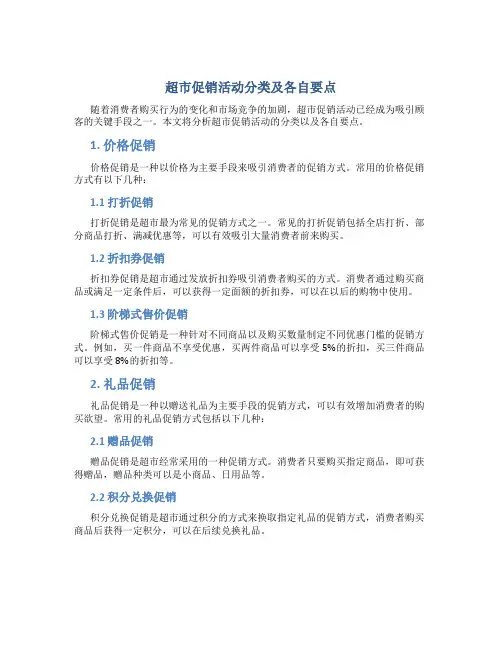 超市促销活动分类及各自要点