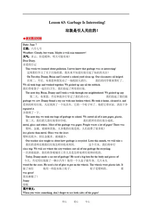 八年级英语下册Lesson63教材内容详解冀教版